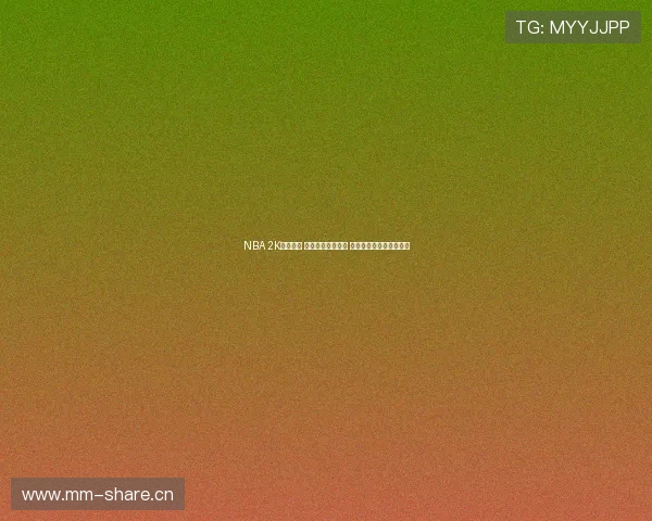 NBA 2K直播盛宴 精彩赛事实时呈现 一起感受虚拟篮球的魅力